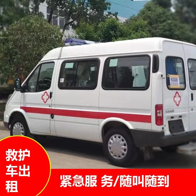 南部重症监护救护车出租护送